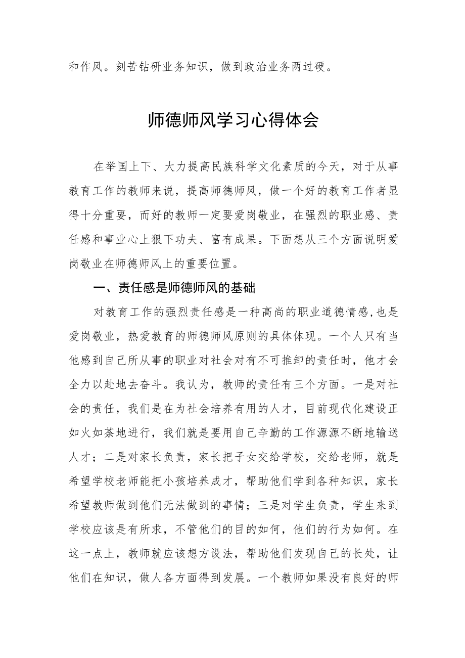 教师师德师风学习心得体会范本合集.docx_第3页