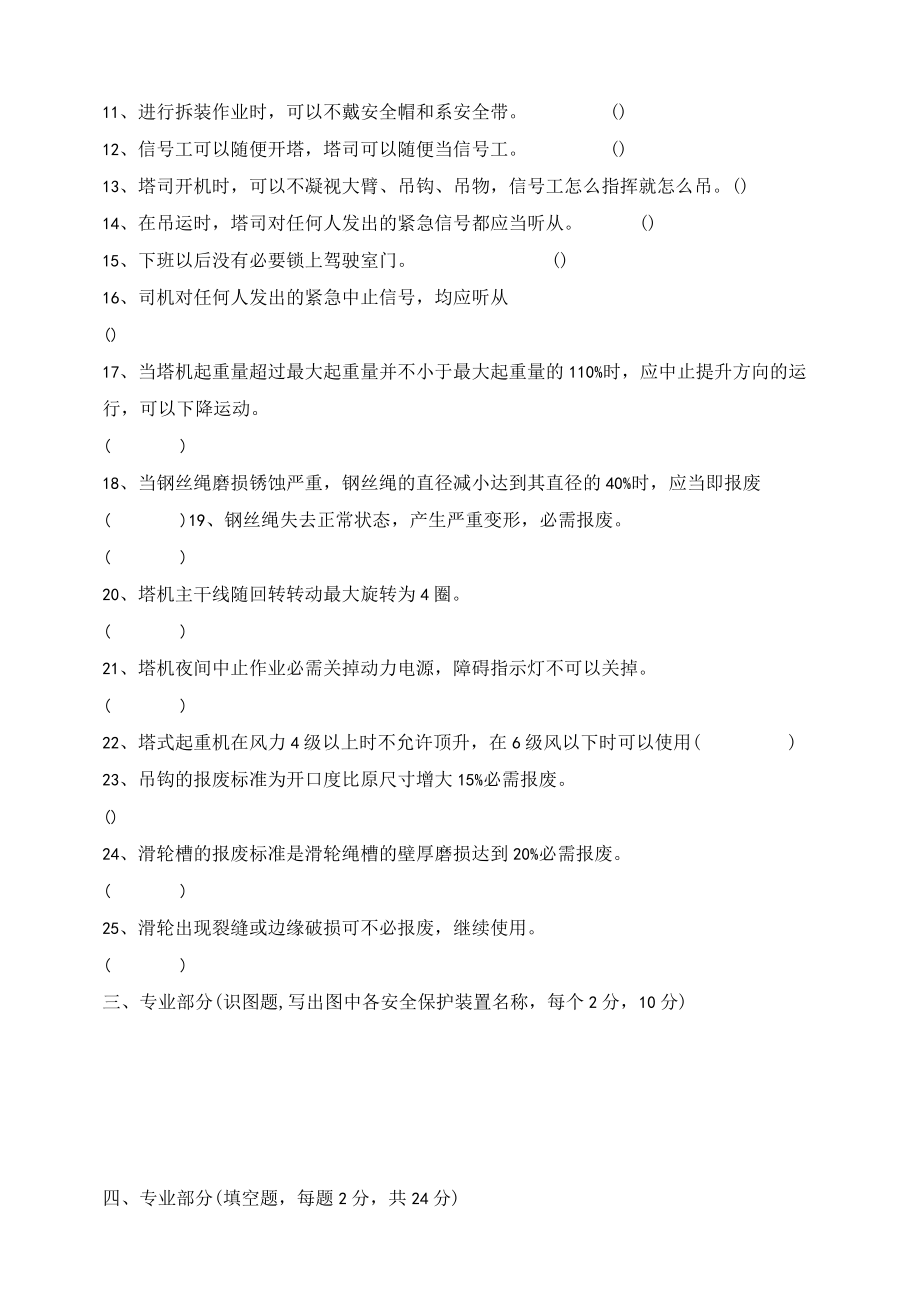 新工人进场三级安全教育考试试卷(塔司无答案).docx_第2页