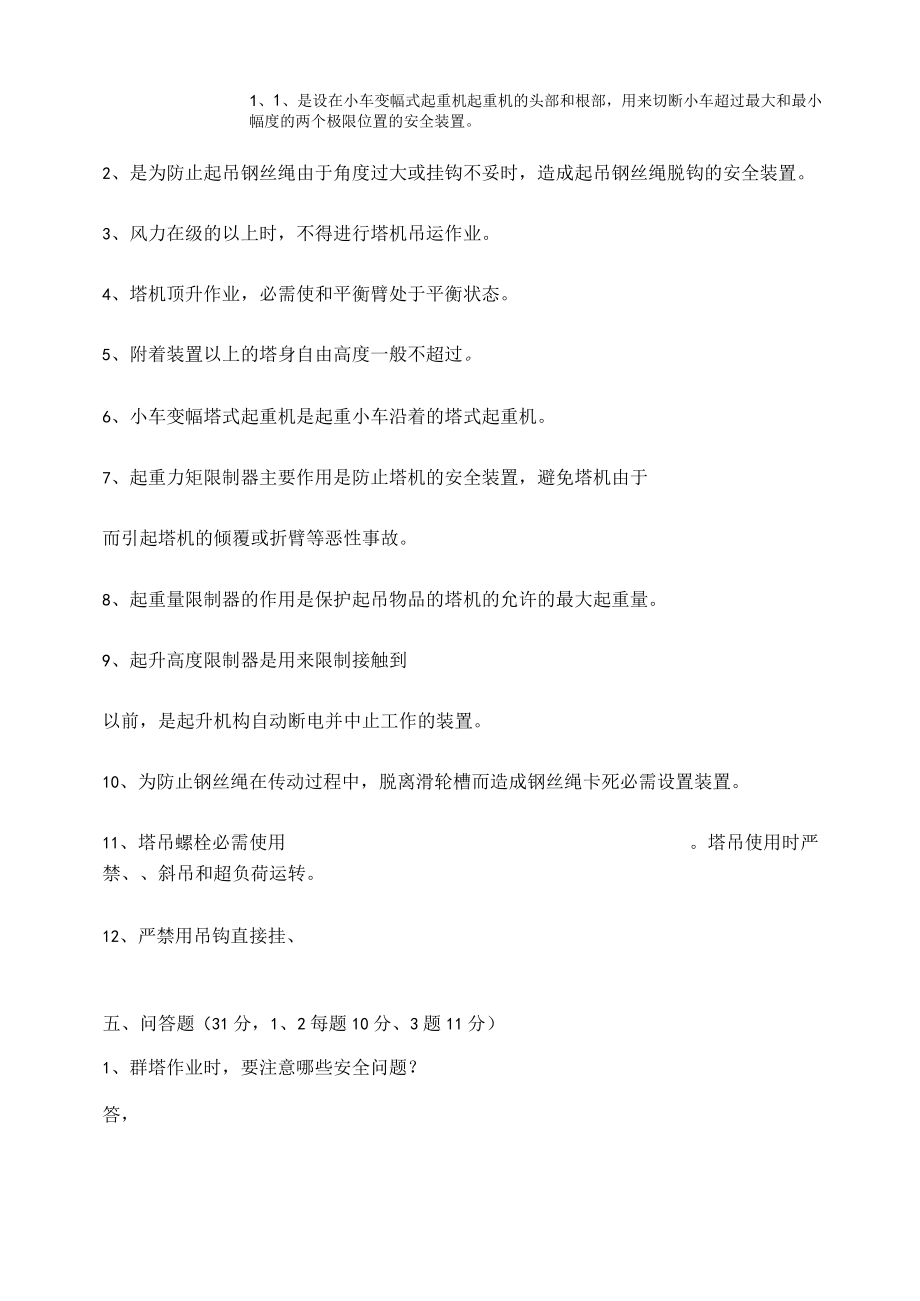 新工人进场三级安全教育考试试卷(塔司无答案).docx_第3页