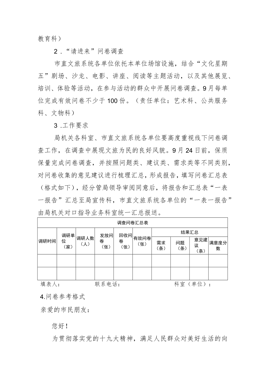 问卷调查工作方案.docx_第2页