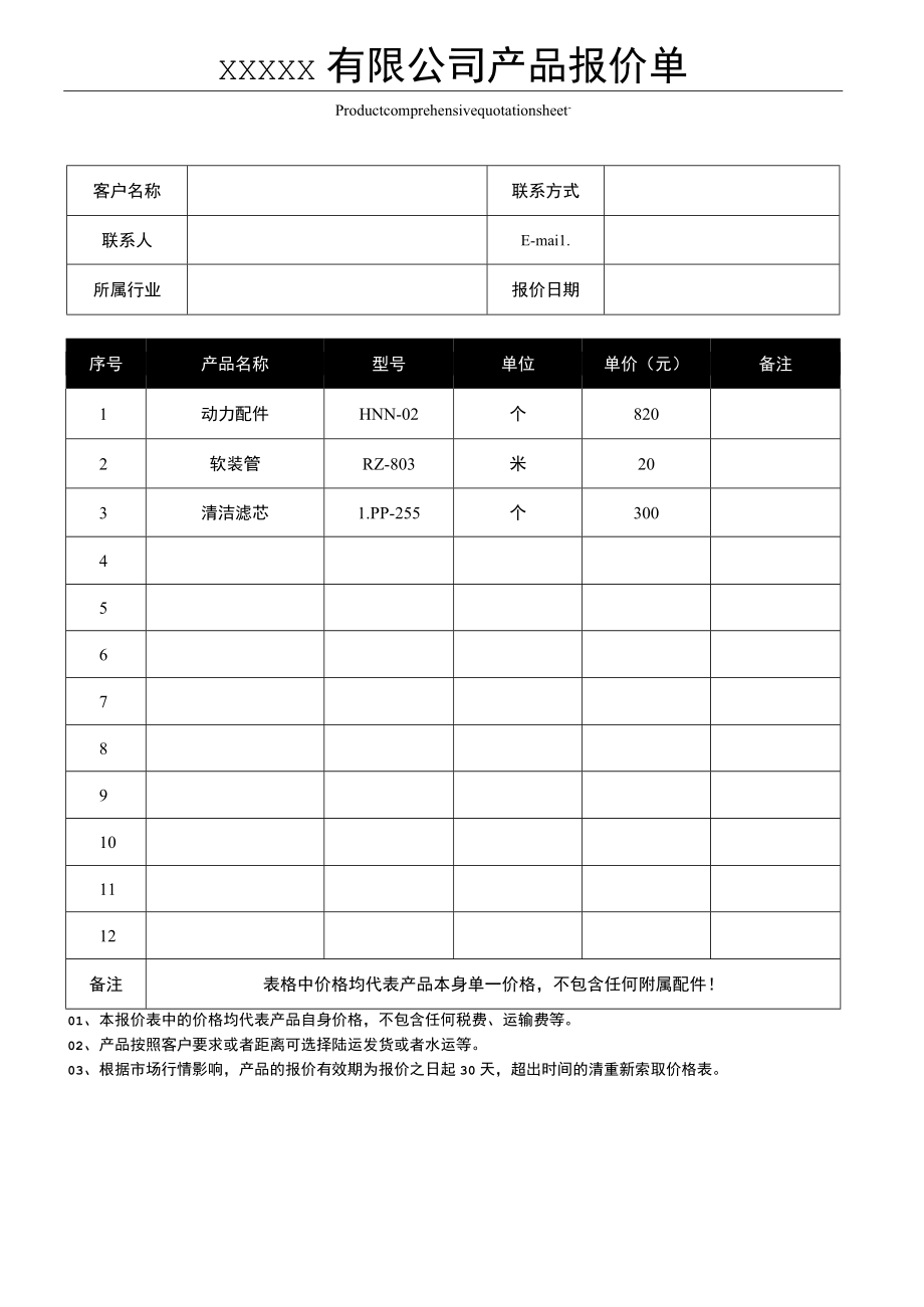 报价单(4).docx_第2页