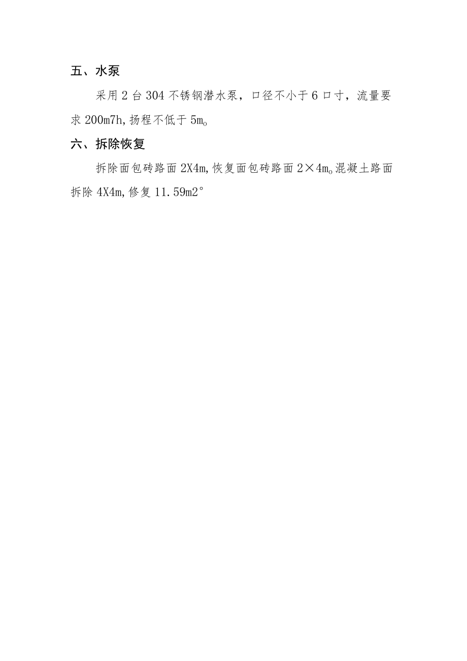 院内排水改造方案.docx_第2页