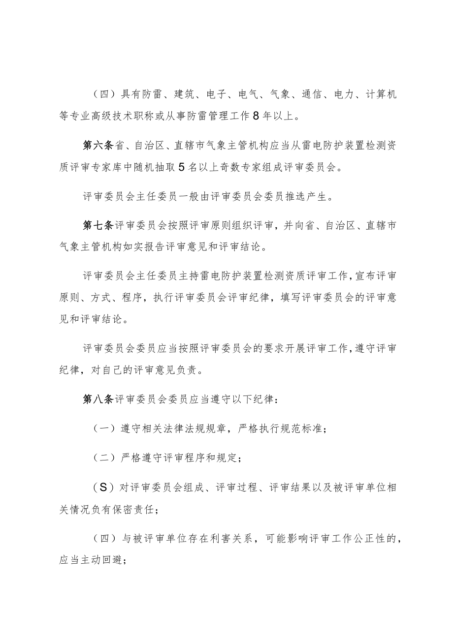 雷电防护装置检测资质评审细则.docx_第2页