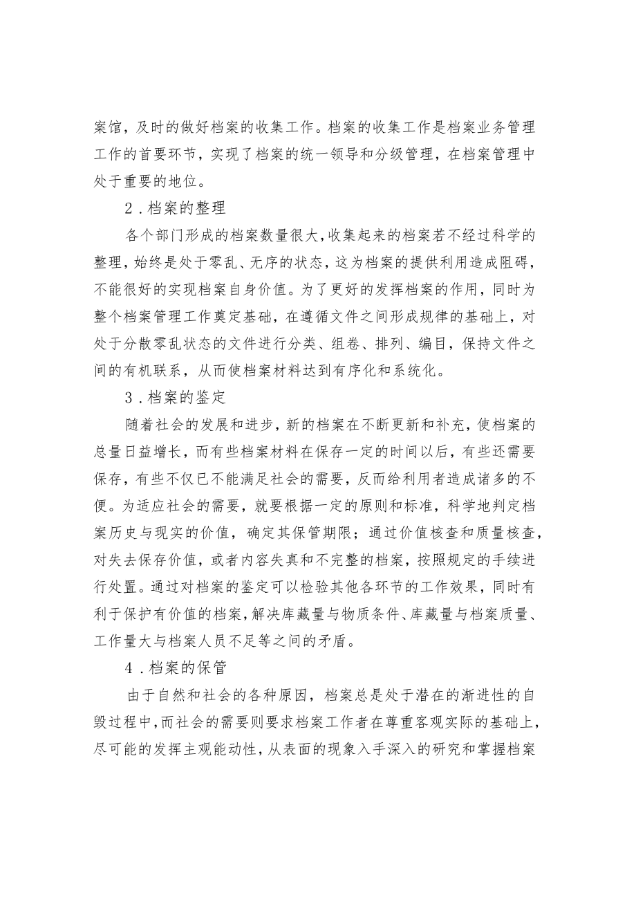 档案业务管理.docx_第2页