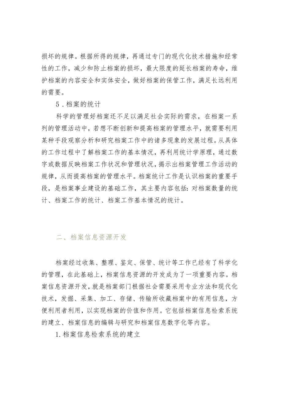 档案业务管理.docx_第3页