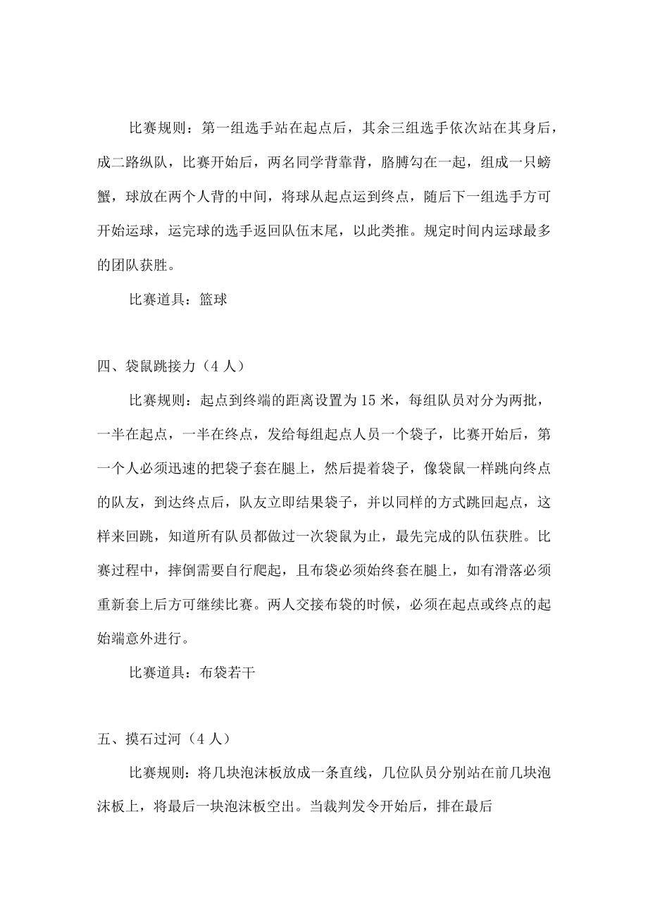 运动会团体项目比赛规则.docx_第2页