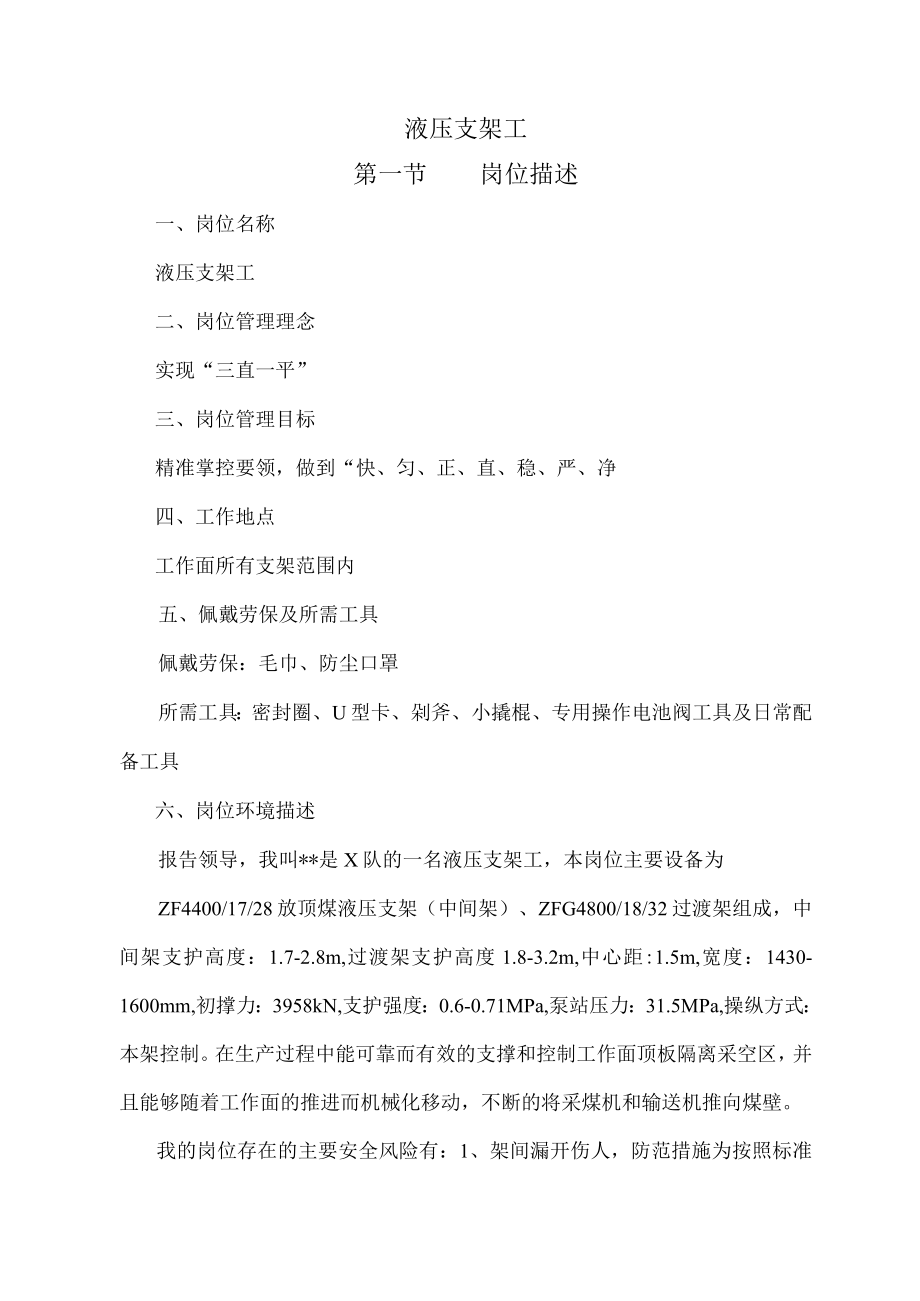 液压支架工岗位作业指导书.docx_第1页