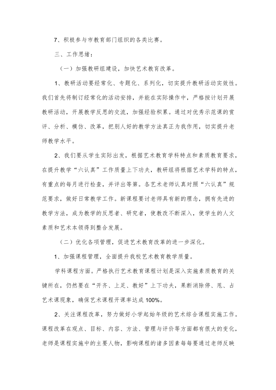 学校艺术教育工作计划.docx_第2页