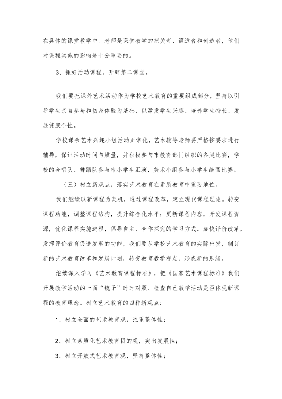 学校艺术教育工作计划.docx_第3页