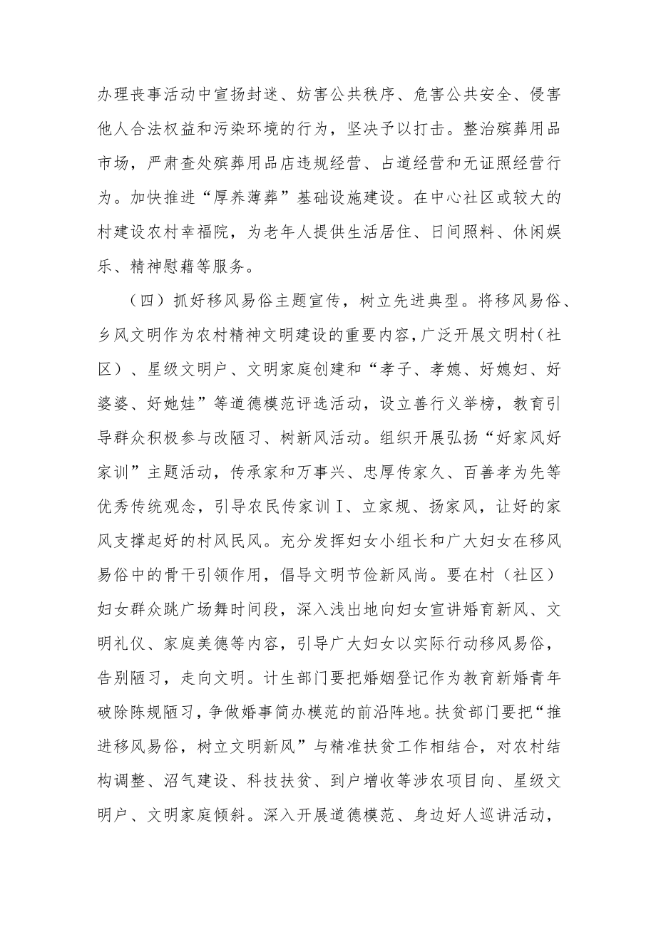 推进移风易俗树立文明新风活动实施方案.docx_第3页