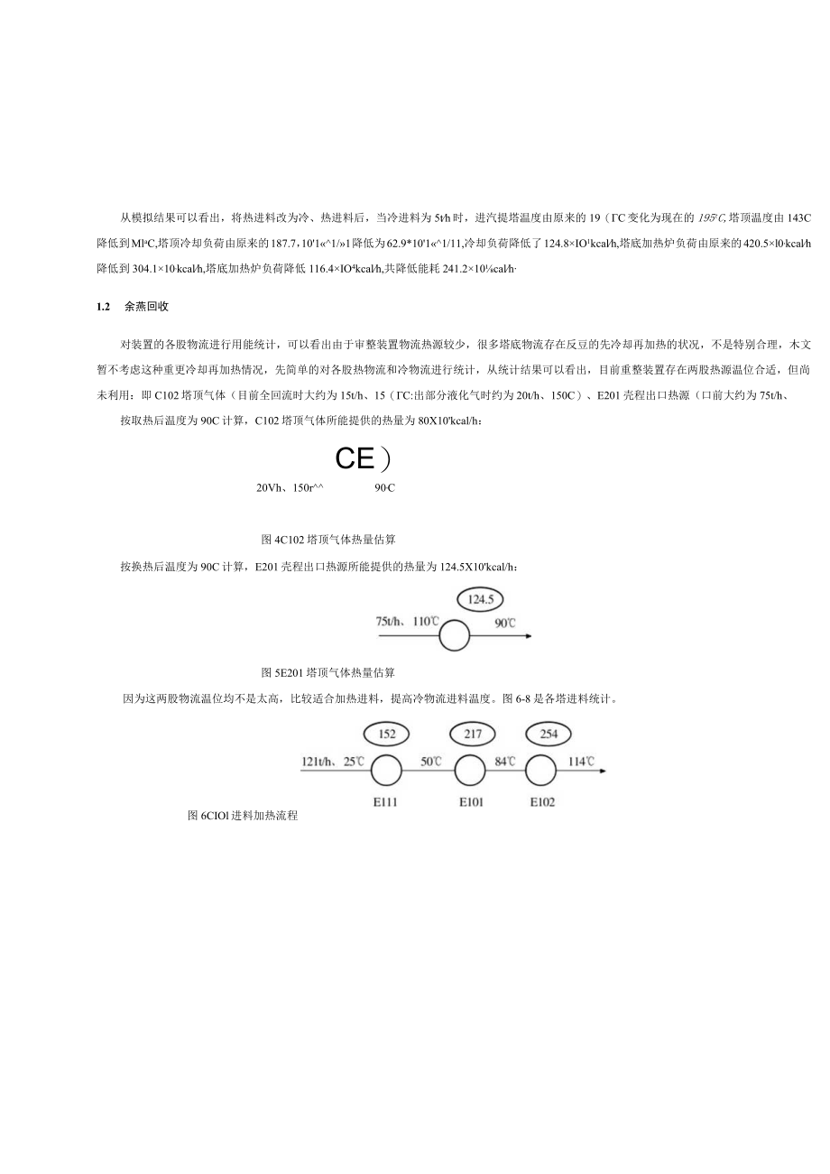 连续催化重整装置节能分析.docx_第3页