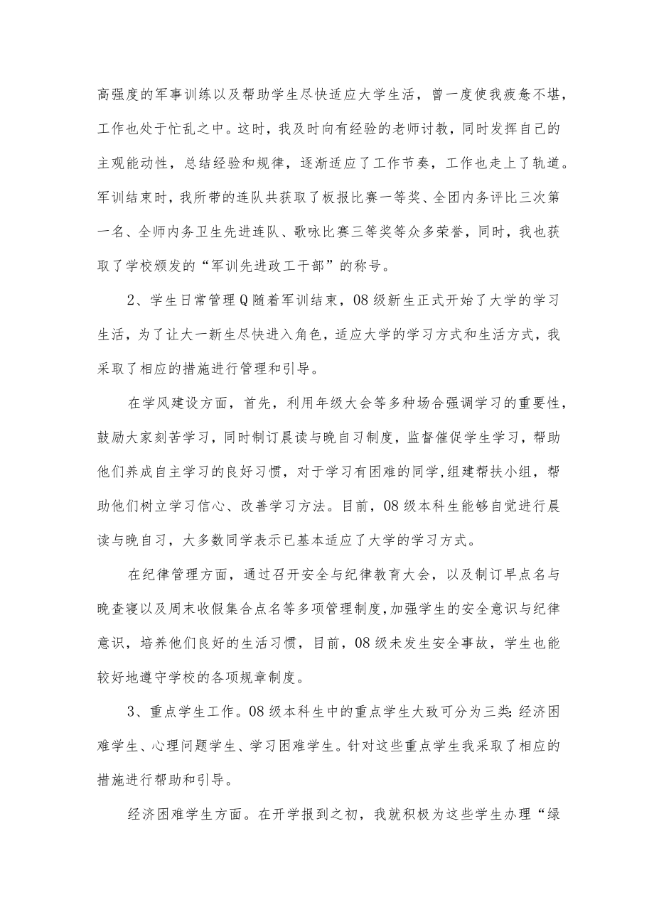 辅导员半年工作总结.docx_第2页