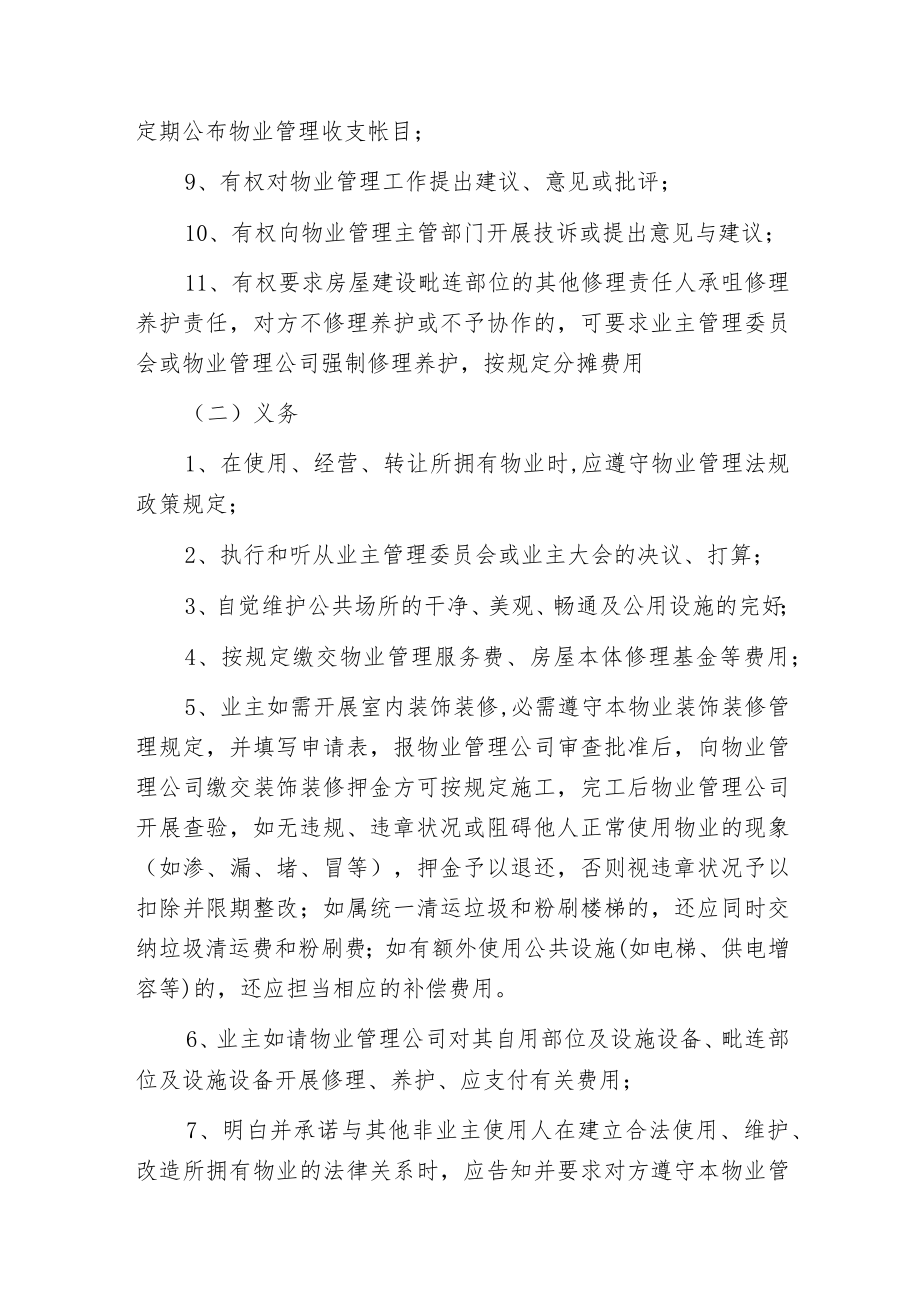 某市X小区业主公约.docx_第2页