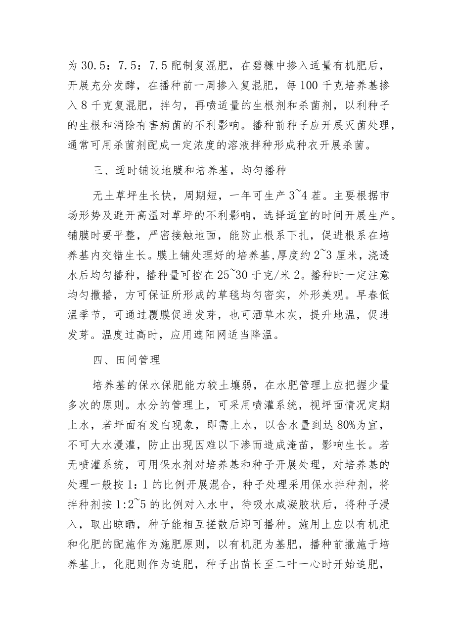 无土草坪的生产技术要点.docx_第2页