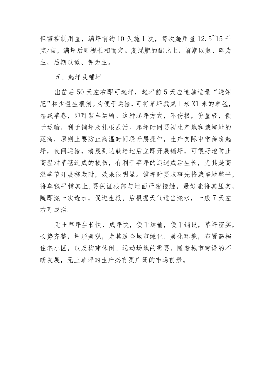 无土草坪的生产技术要点.docx_第3页