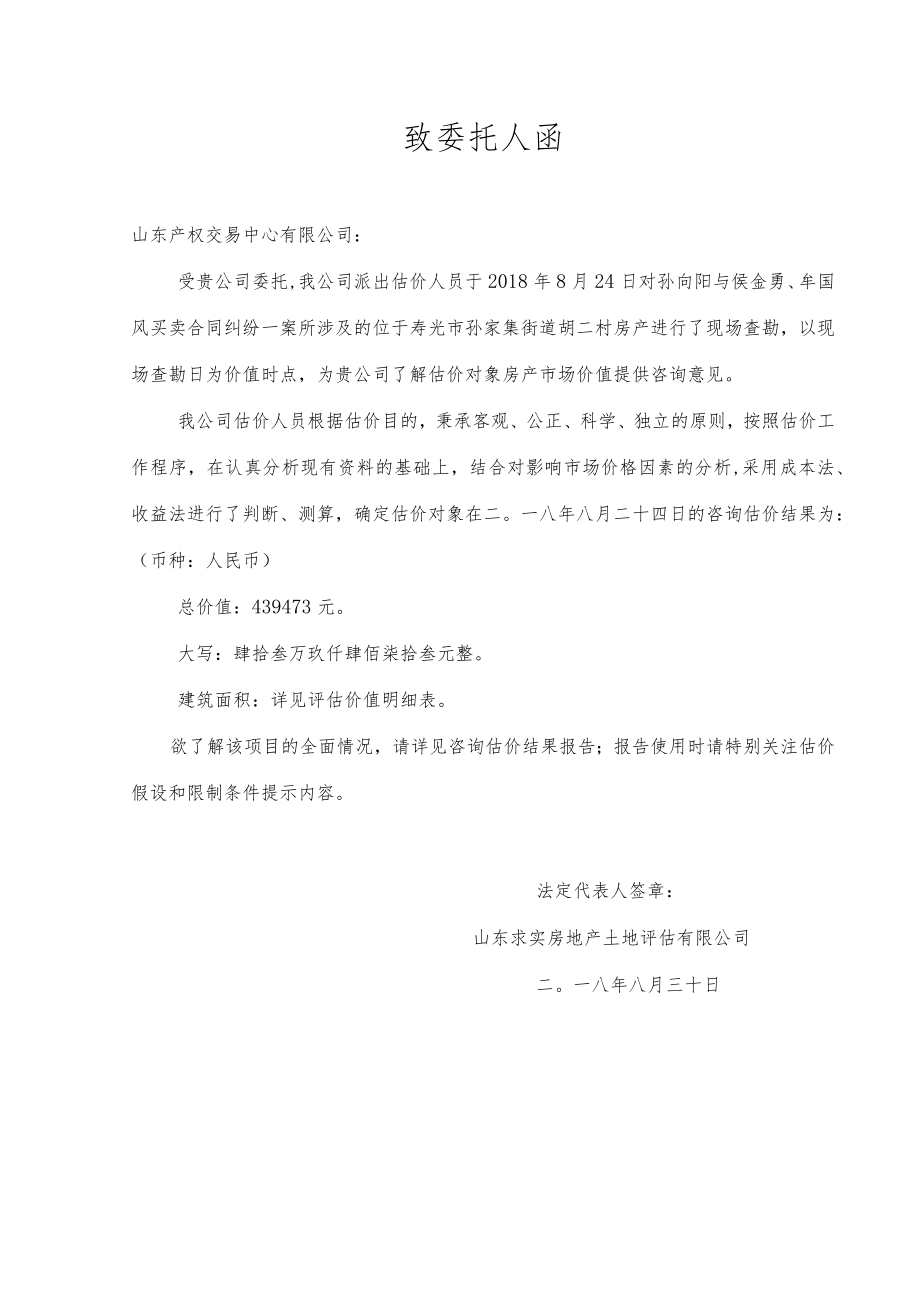 房地产咨询估价报告.docx_第2页