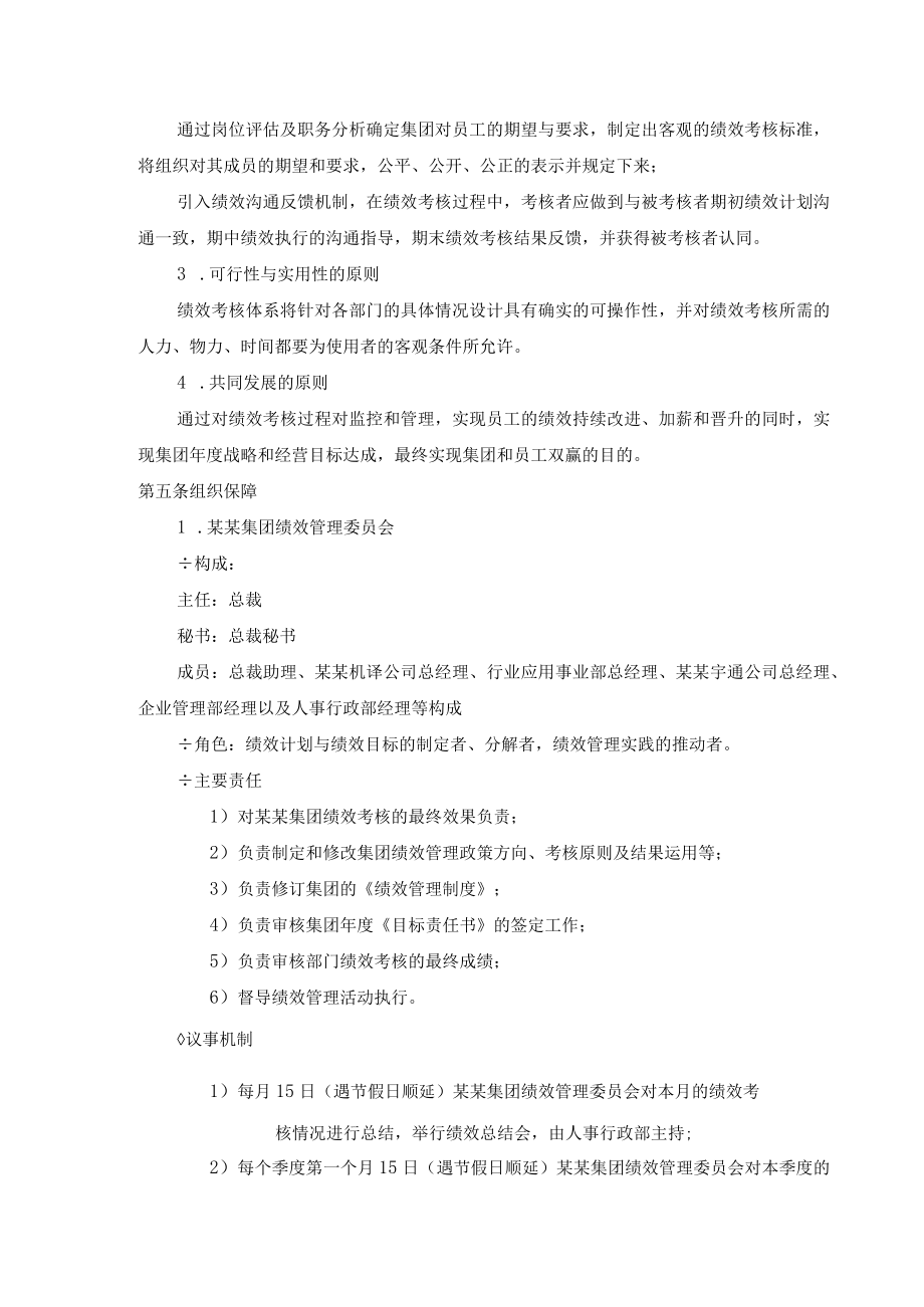 集团绩效管理制度(修改稿).docx_第2页