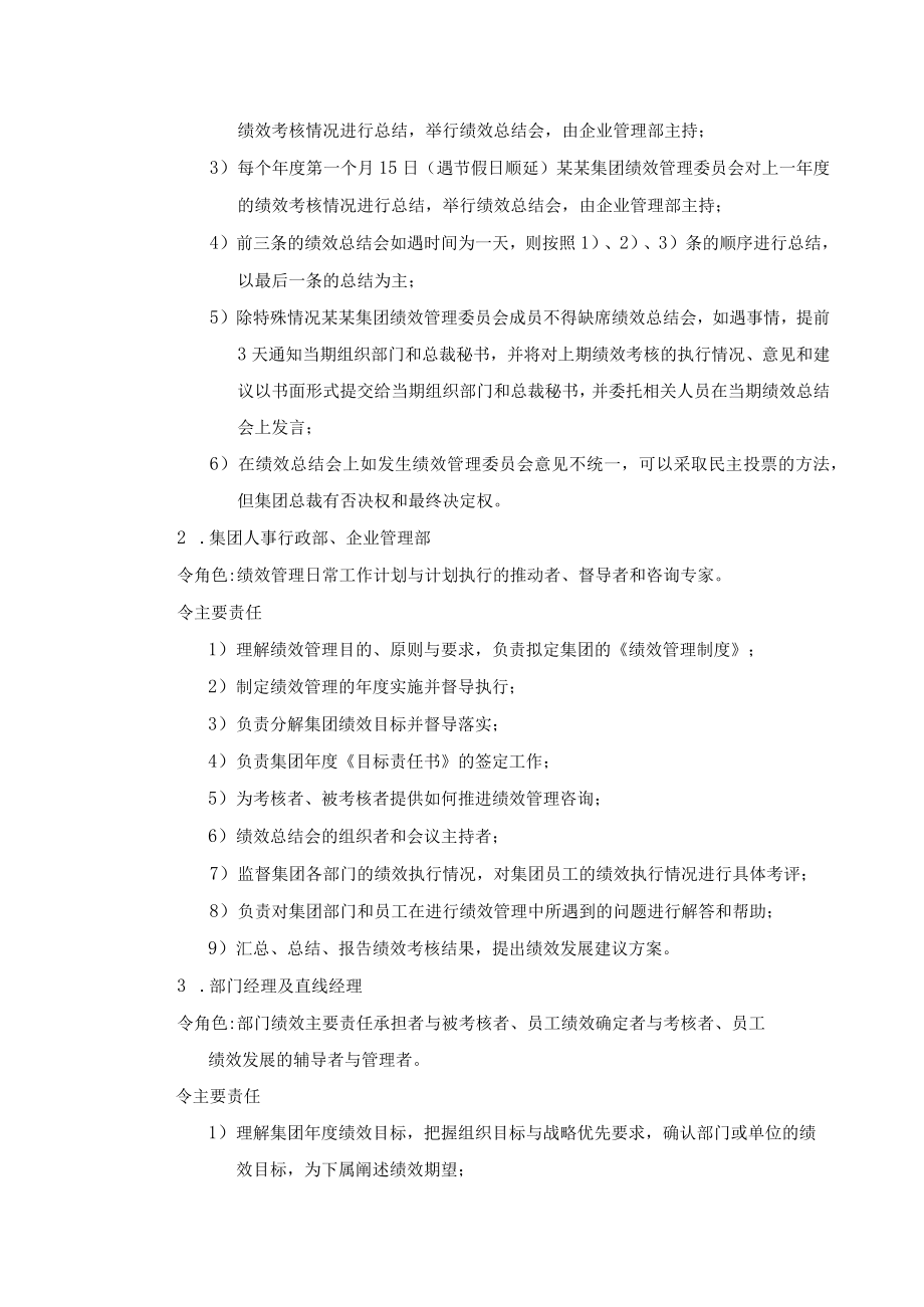 集团绩效管理制度(修改稿).docx_第3页