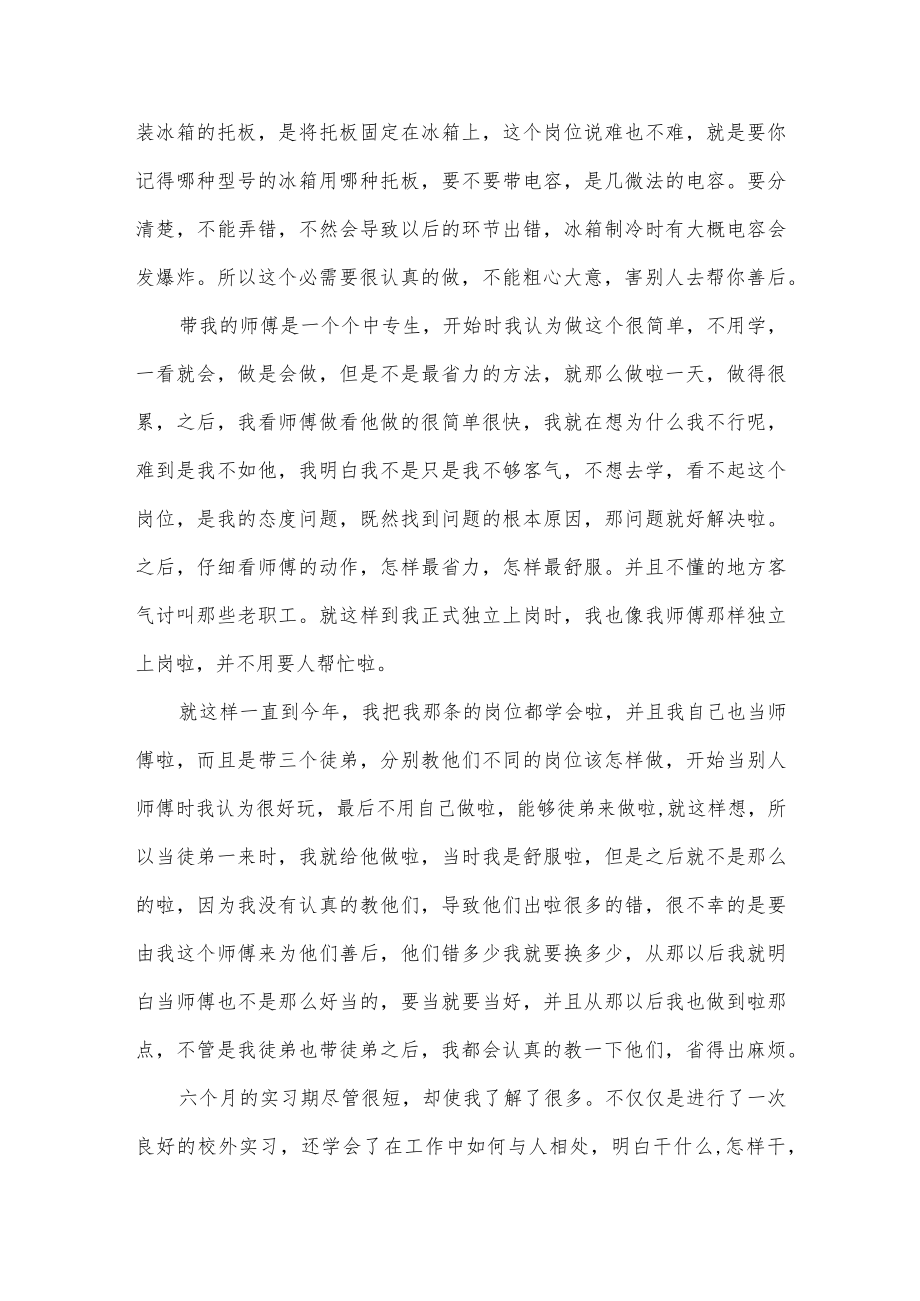 顶岗实习总结.docx_第2页