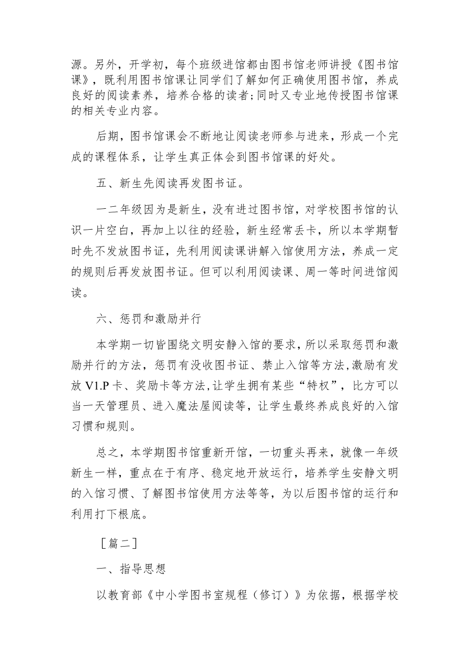 春季小学图书室工作计划表.docx_第2页