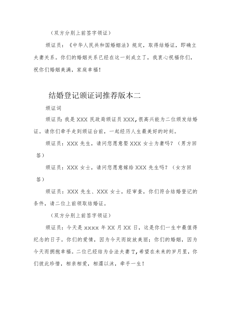 推荐结婚登记颁证词版本.docx_第2页