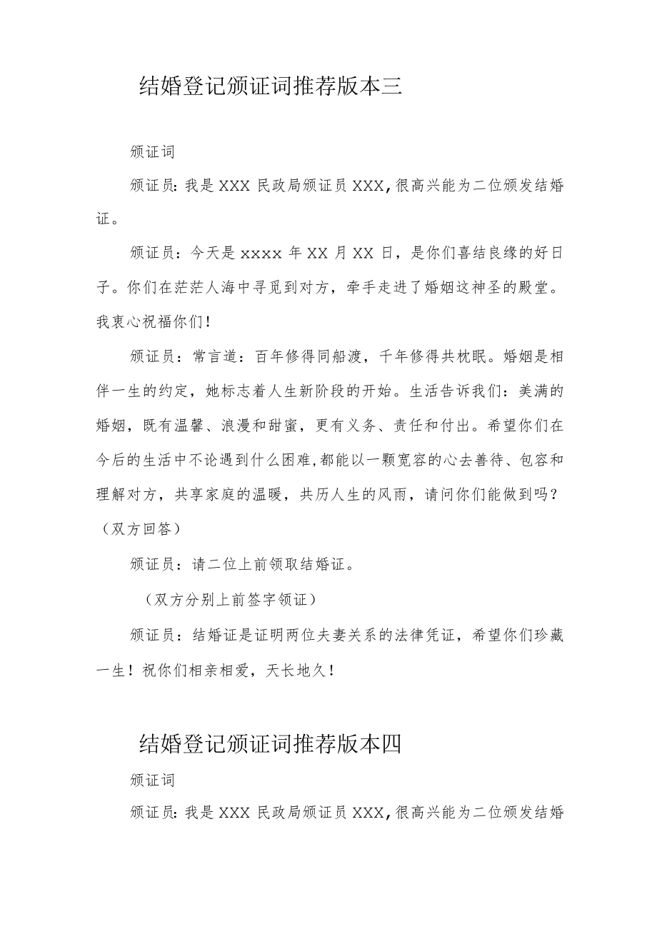 推荐结婚登记颁证词版本.docx_第3页