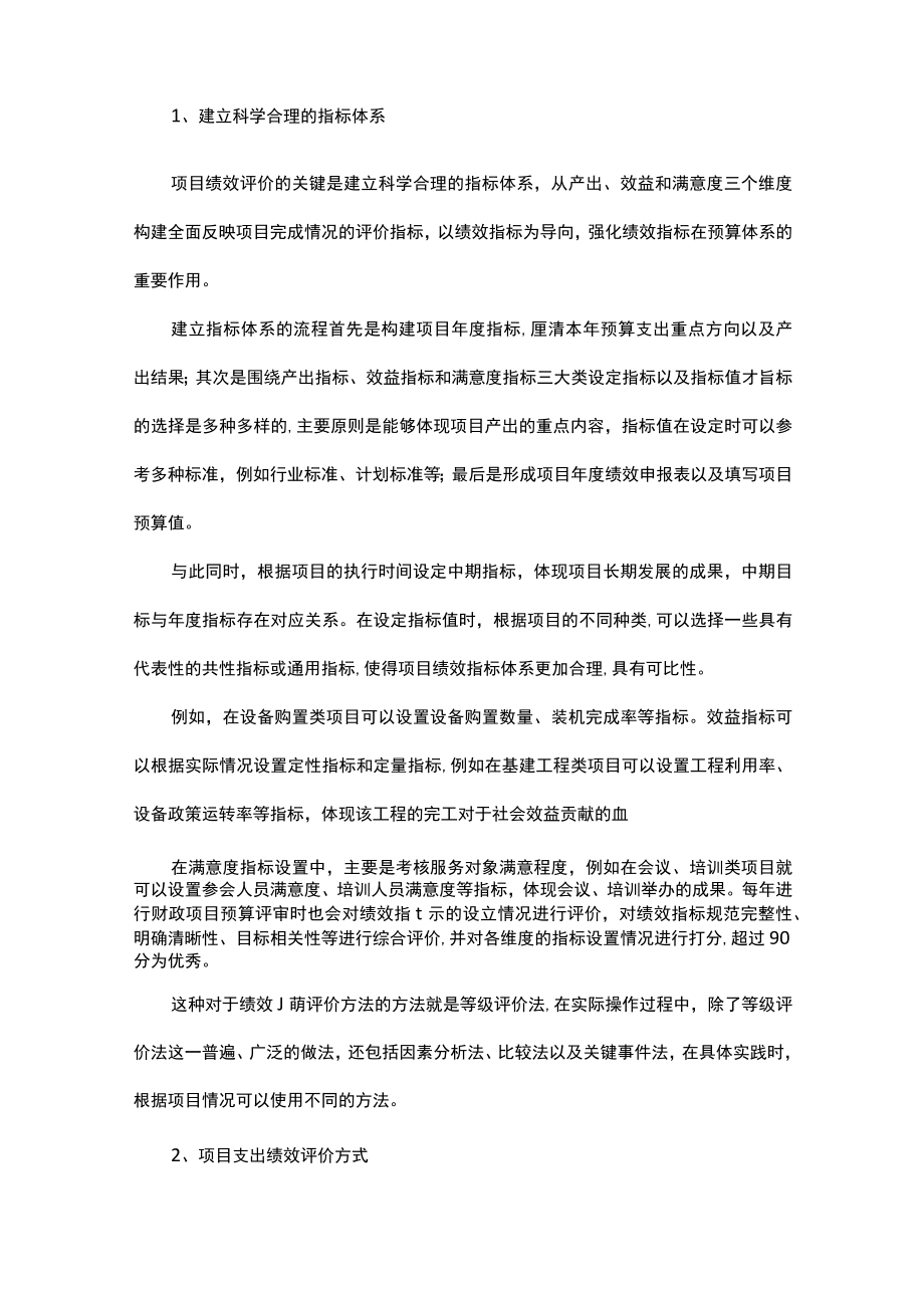 项目绩效自评目的.docx_第2页