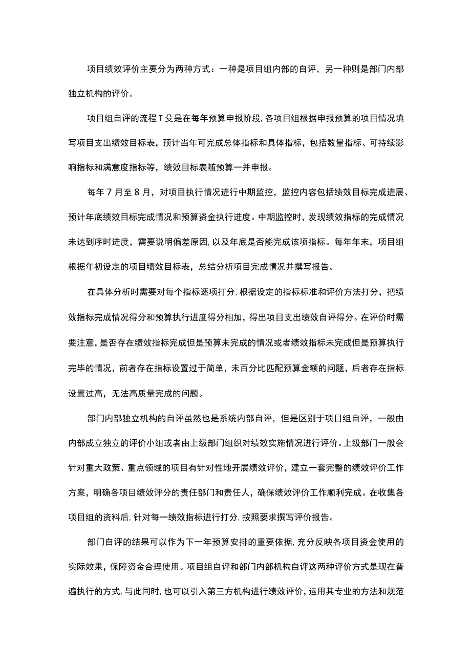 项目绩效自评目的.docx_第3页