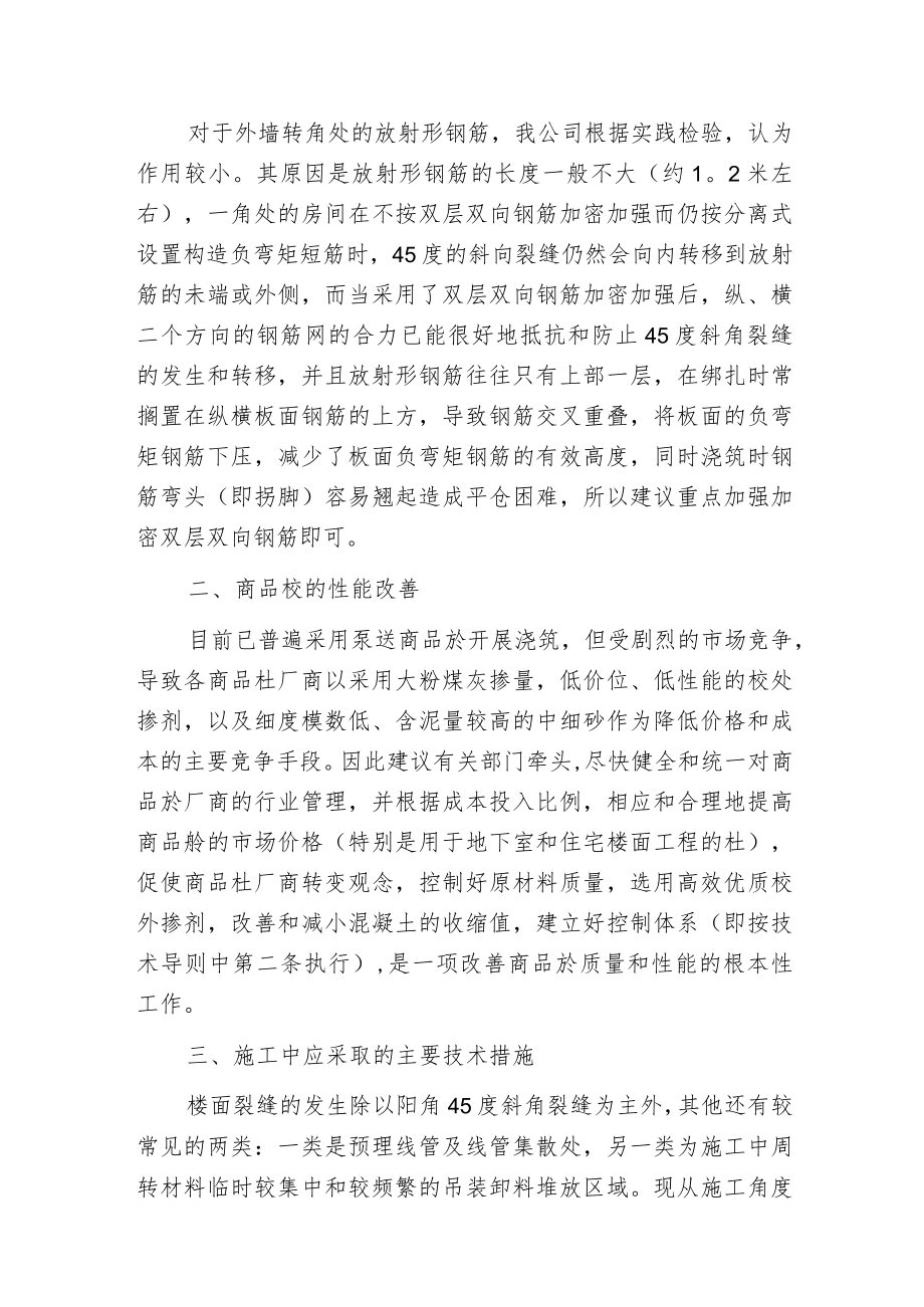 楼面裂缝的分析及重点防治措施.docx_第2页