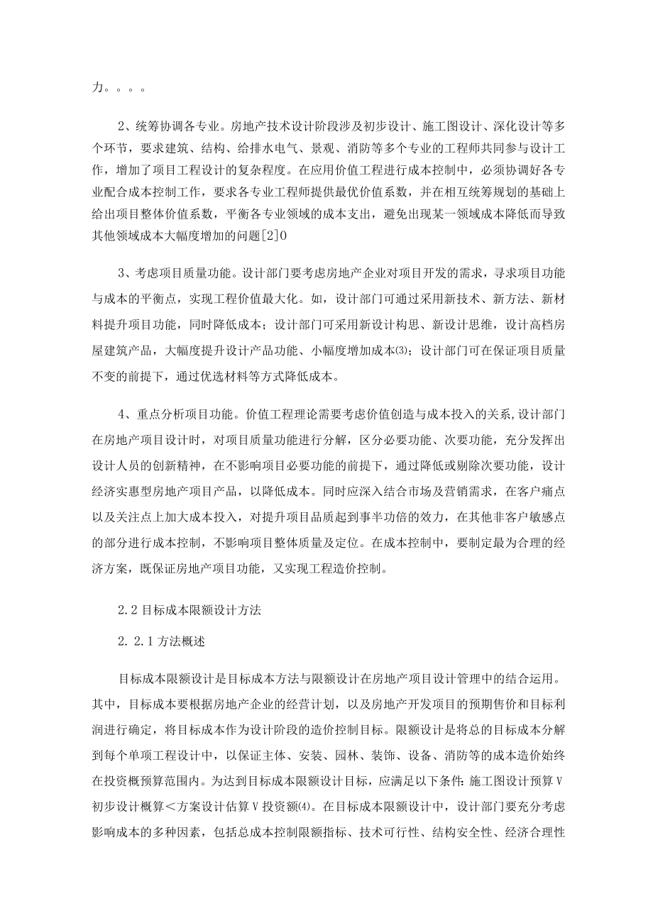 房地产设计管理过程中的成本控制方法及要点.docx_第3页