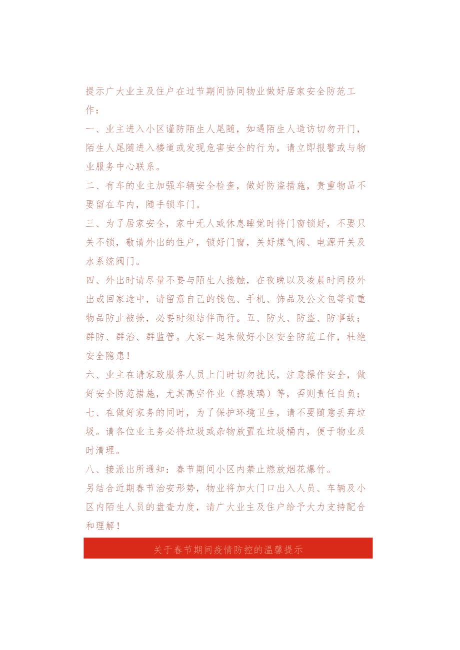 物业关于2022春节放假通知及温馨提示汇总.docx_第2页