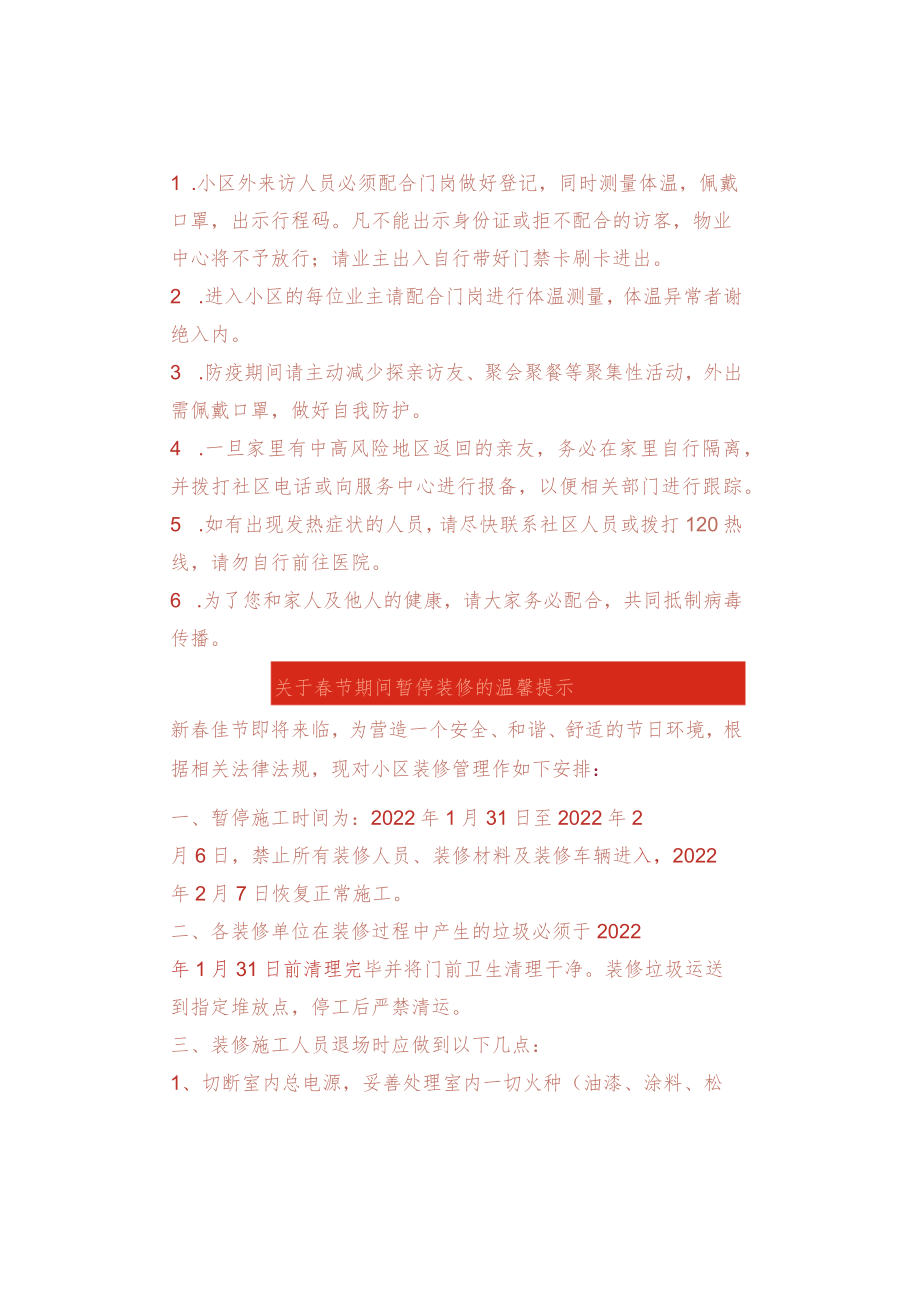 物业关于2022春节放假通知及温馨提示汇总.docx_第3页