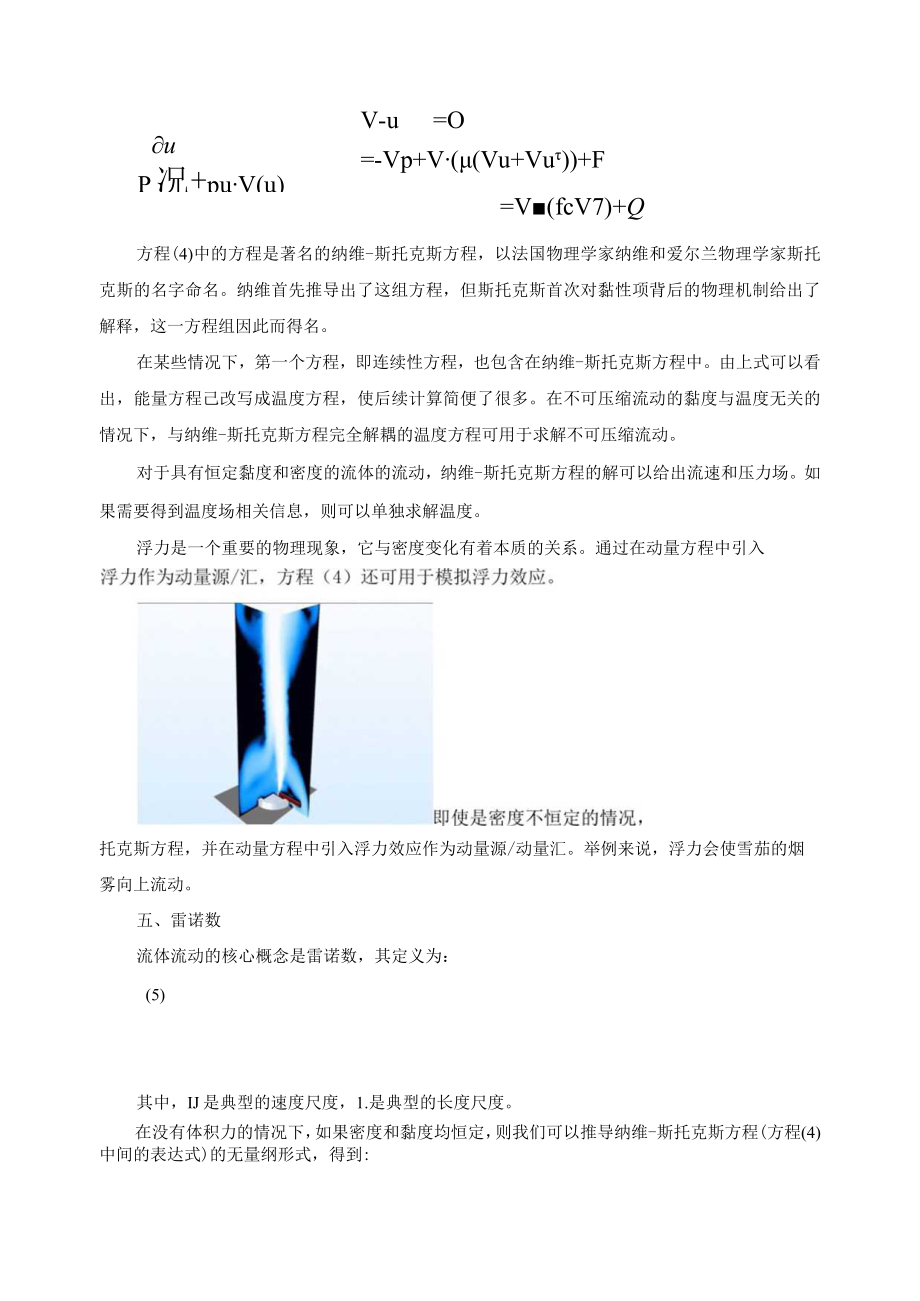 混合流体质量公式.docx_第3页