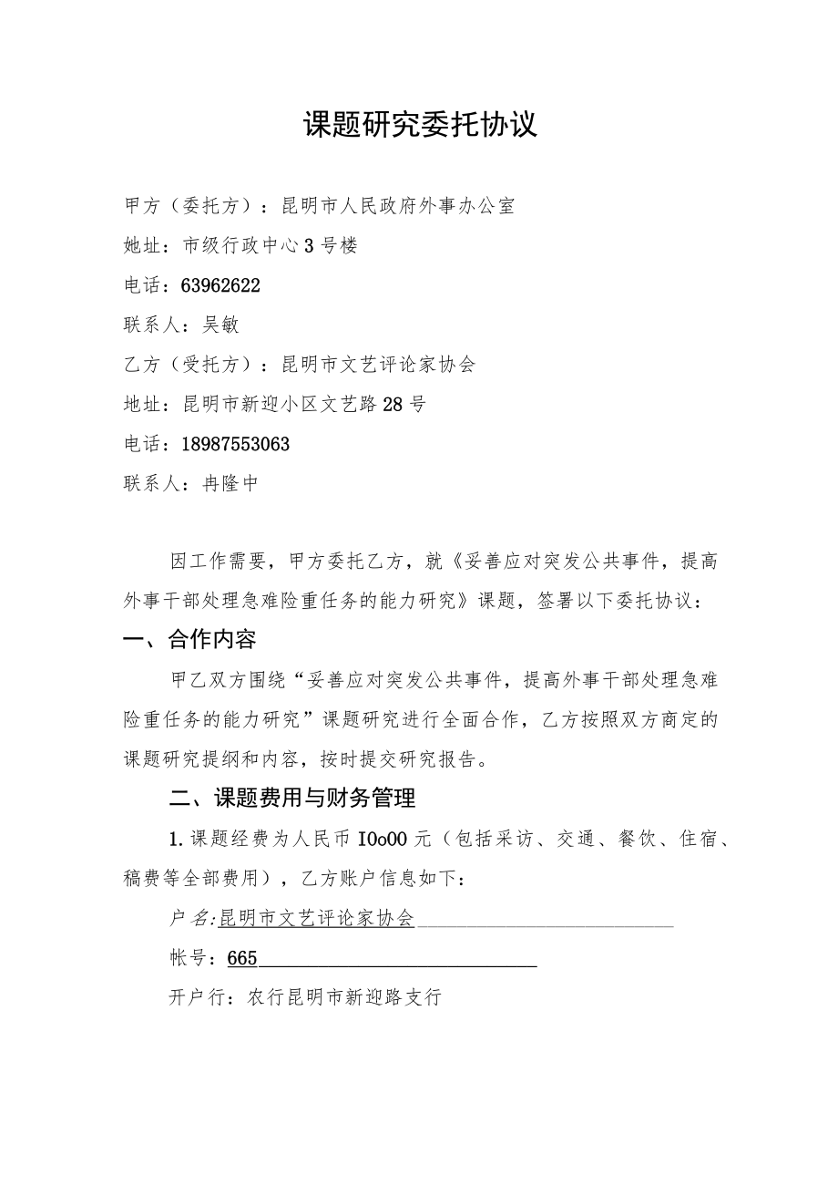 课题研究委托协议.docx_第1页