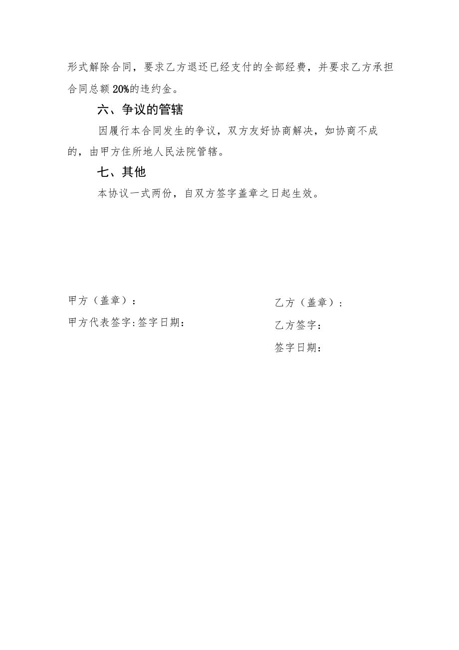 课题研究委托协议.docx_第3页