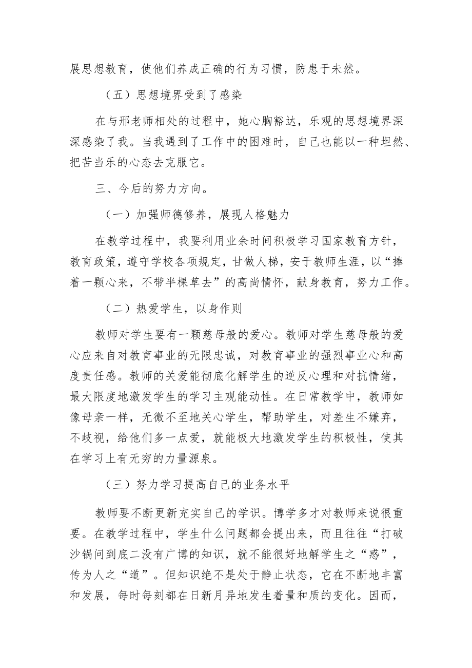 拜师礼观后感怎么写.docx_第3页