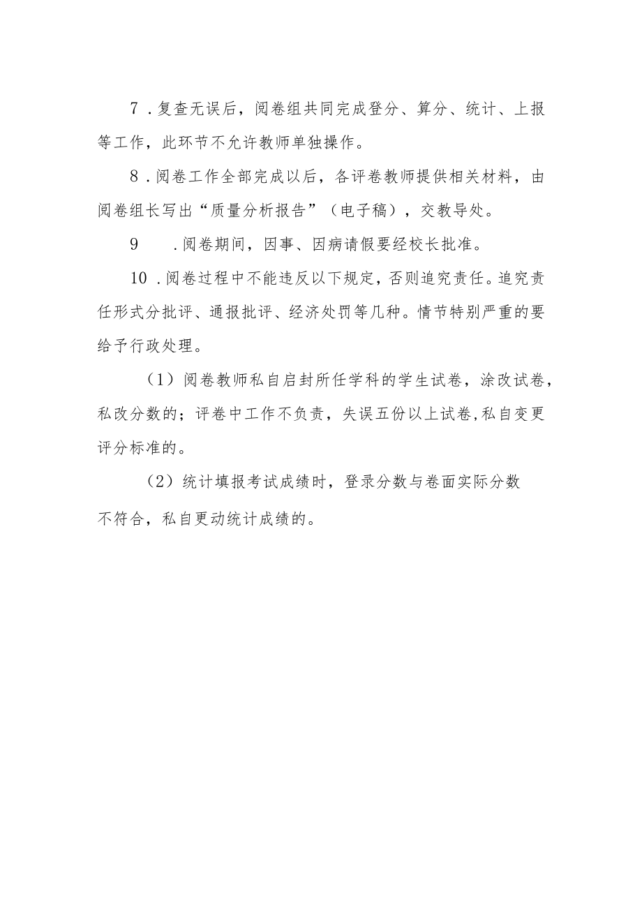 学校评卷守则.docx_第2页