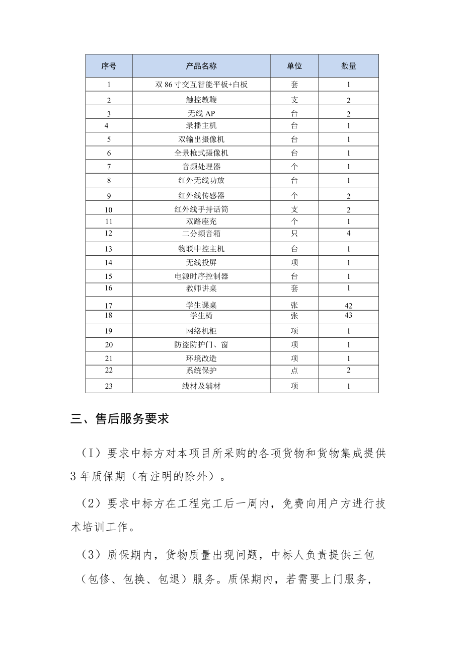 智慧教室技术参数要求.docx_第2页