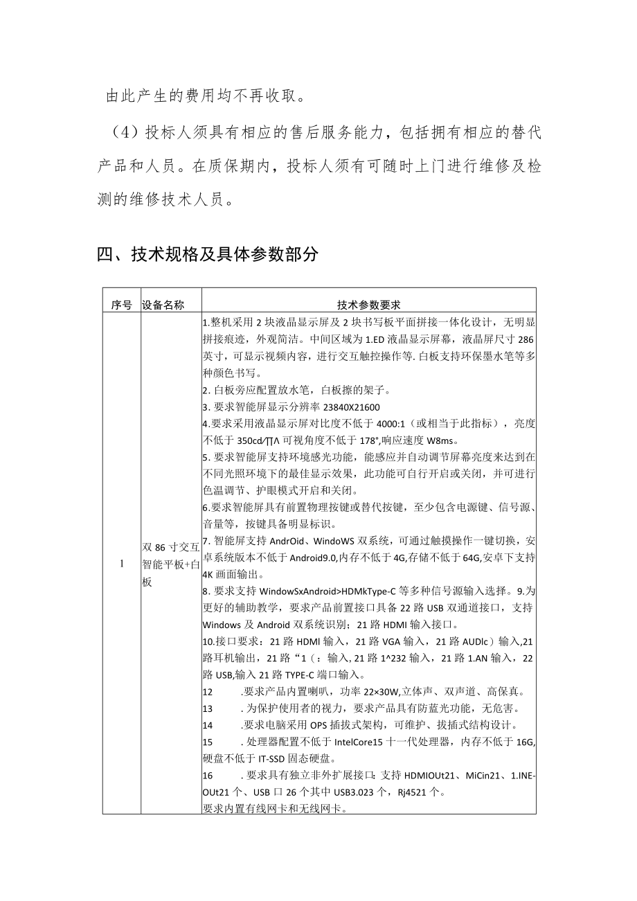 智慧教室技术参数要求.docx_第3页