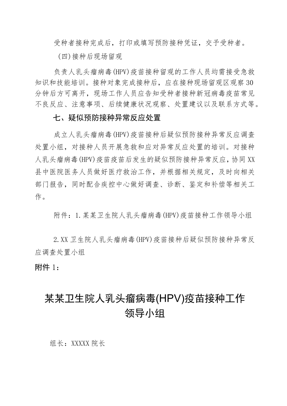 某某社区卫生服务中心卫生院人乳头瘤病毒HPV疫苗预防接种工作实施方案.docx_第3页