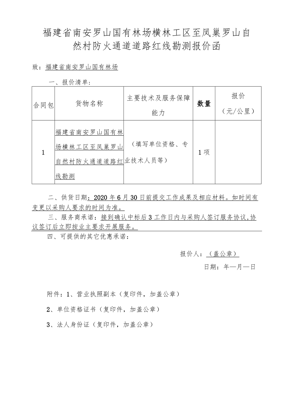 询价内容及要求.docx_第2页