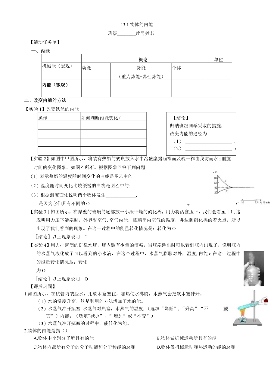 课时作业物体的内能.docx_第1页