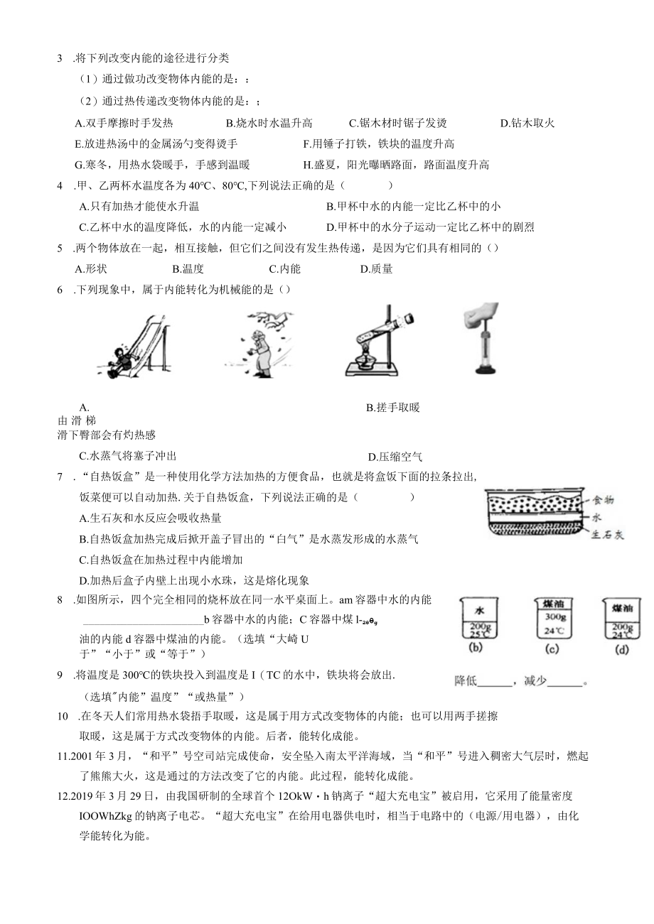 课时作业物体的内能.docx_第2页