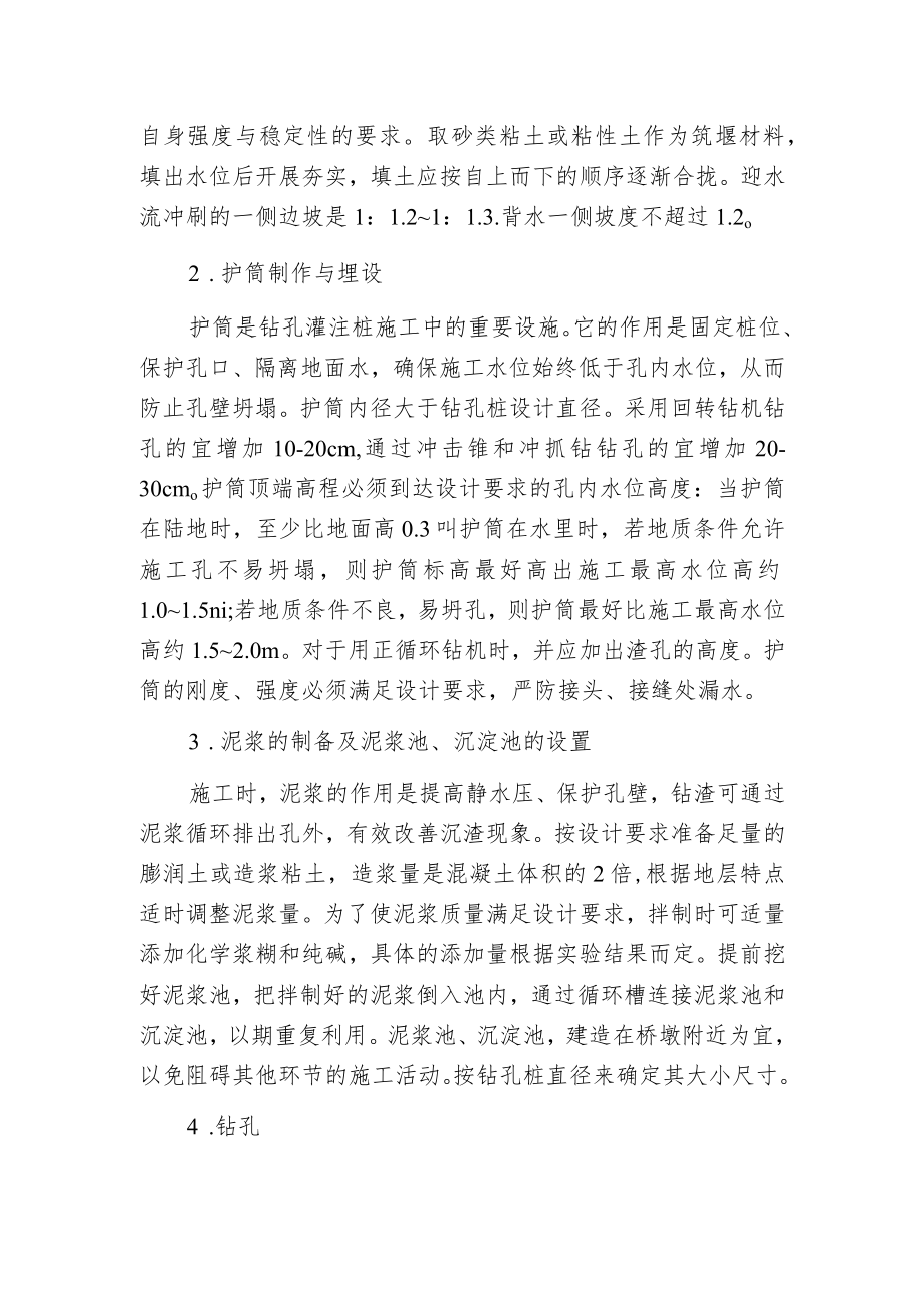 桩基灌注施工工艺.docx_第2页