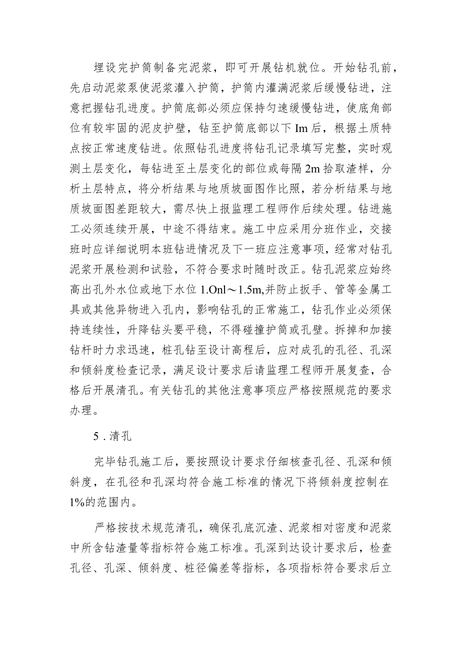 桩基灌注施工工艺.docx_第3页