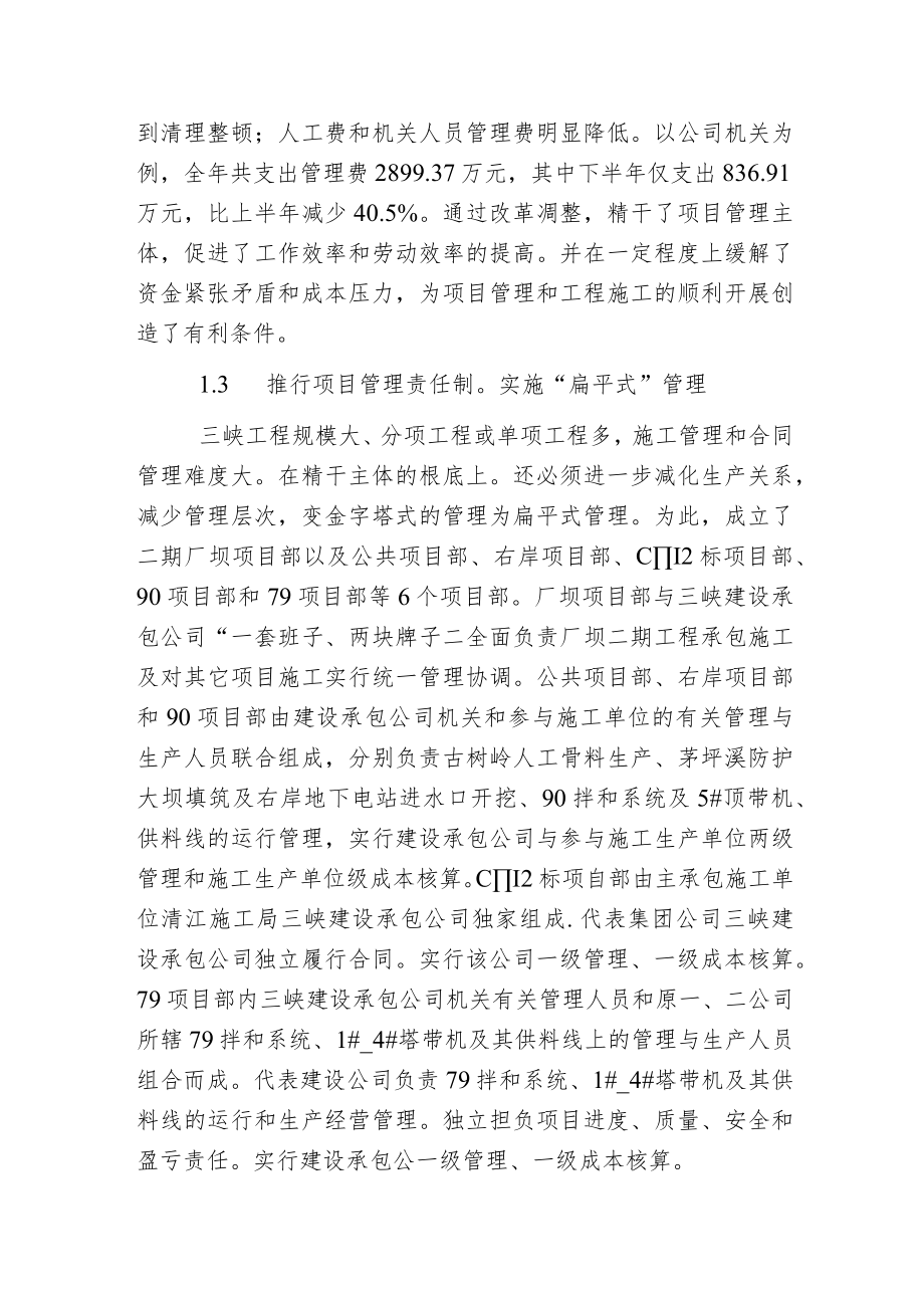 探索项目施工管理的新路子.docx_第3页