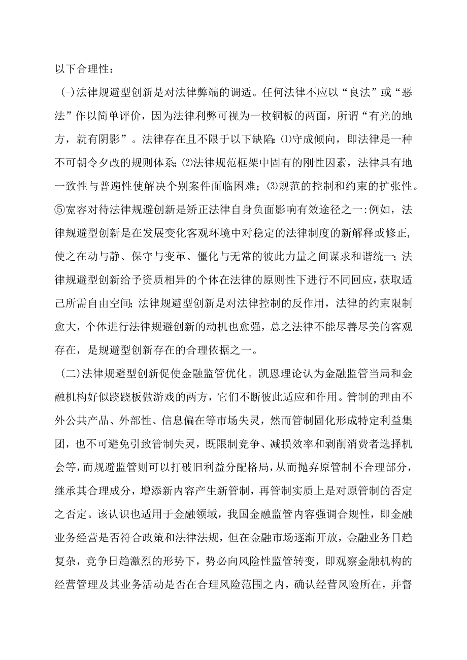 银行法律规避型理论基础.docx_第3页