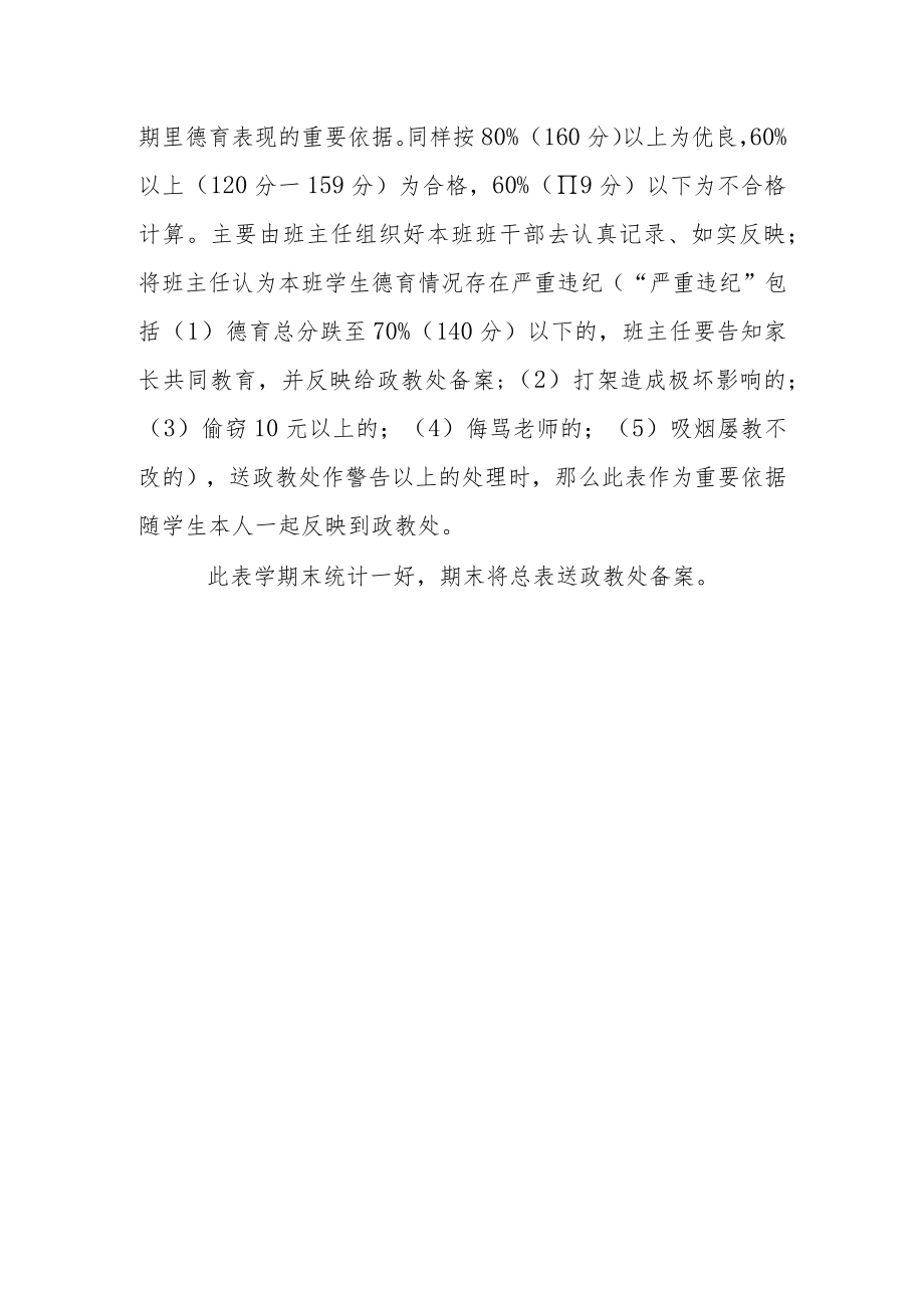 学生德育考核评比制度.docx_第3页