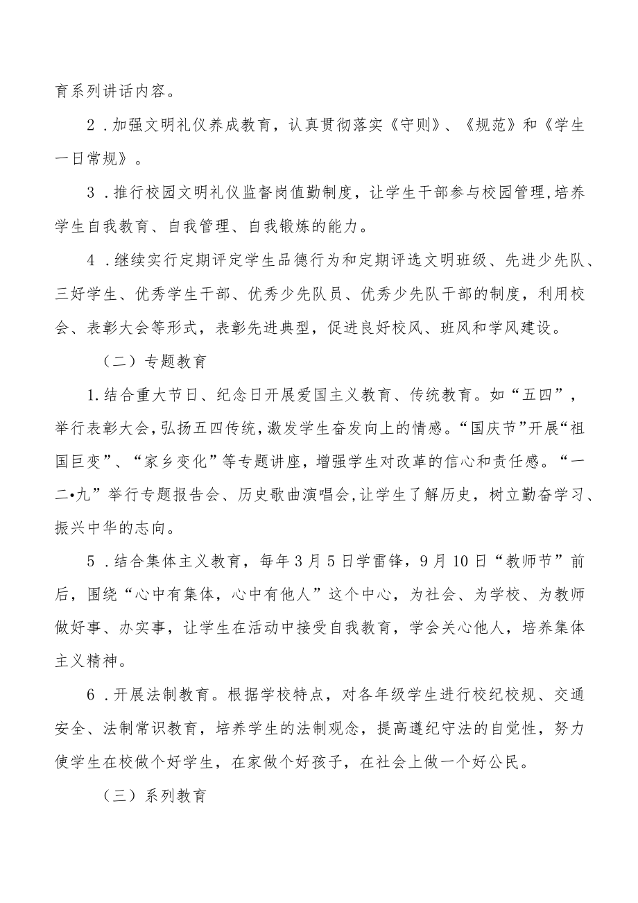 小学德育工作实施方案范文汇编.docx_第2页