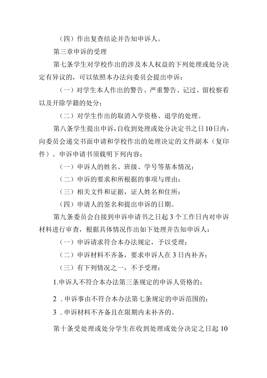 学生校内申诉管理办法.docx_第2页